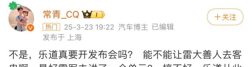 网传乐道L60将举行第二次发布会！
这是昨天下午互联网上突然透露的风声，乐道方