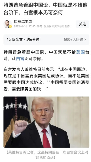 特朗普想跟中国谈又不想主动











美国加税后，后悔了？特朗普现在