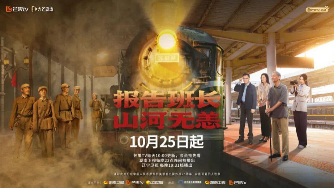 微短剧进入主旋律创作，《报告班长，山河无恙》找准了「青春语感」