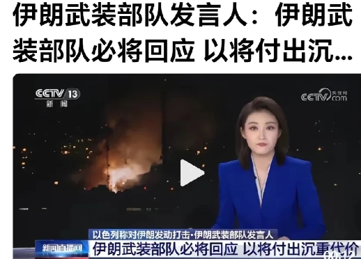 伊朗的一号通令是在自欺欺人。
网曝：以色列这次初战大捷，以朗革命卫队司令部几乎被