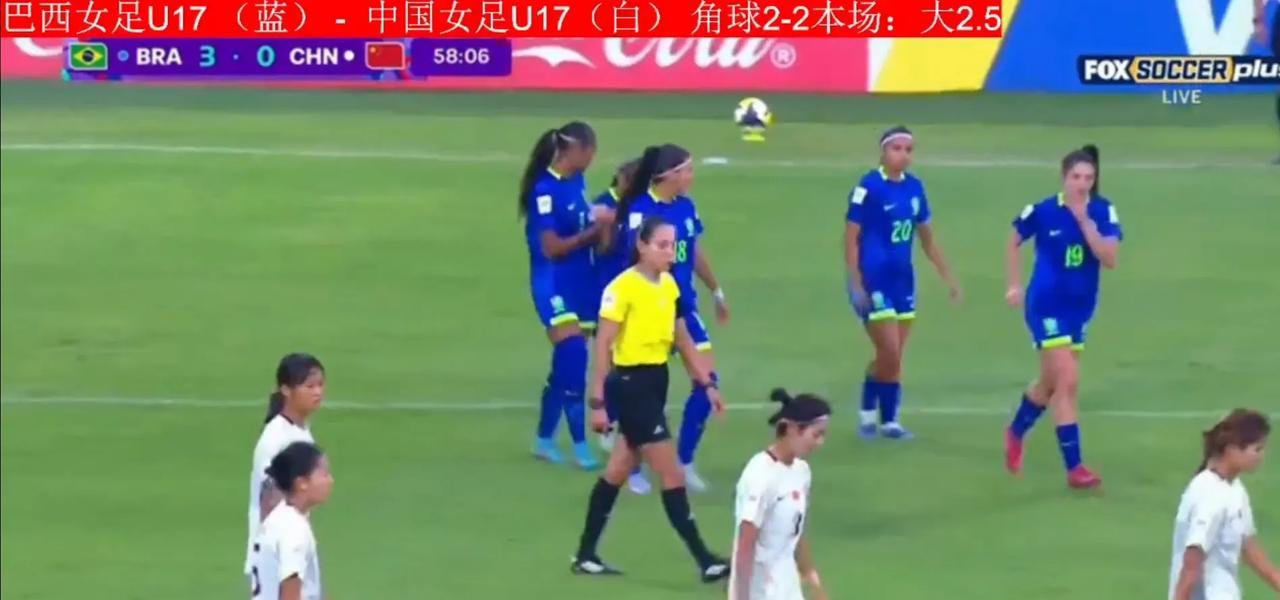 没戏了，中国女足下半场开场10分钟被巴西女足连进2球，巴西3比0中国了，中国U1