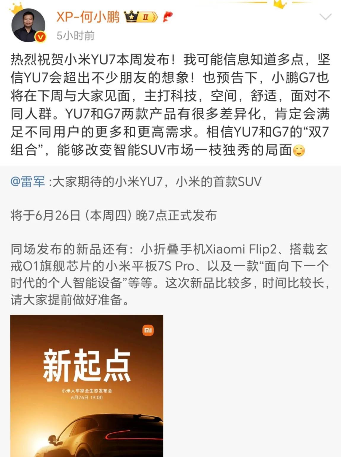 雷军发布的小米YU7引来蔚小理三家掌门人捧场，不过李斌、何小鹏以及李想在预祝小米