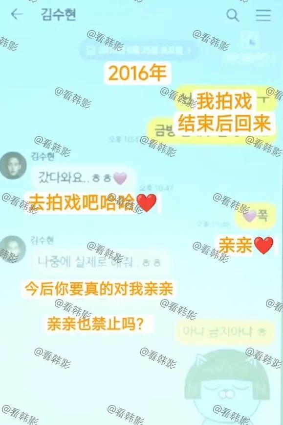3月27日，金秀贤金赛纶2016年聊天记录首度公开，有图有真相！
金秀贤问金赛纶