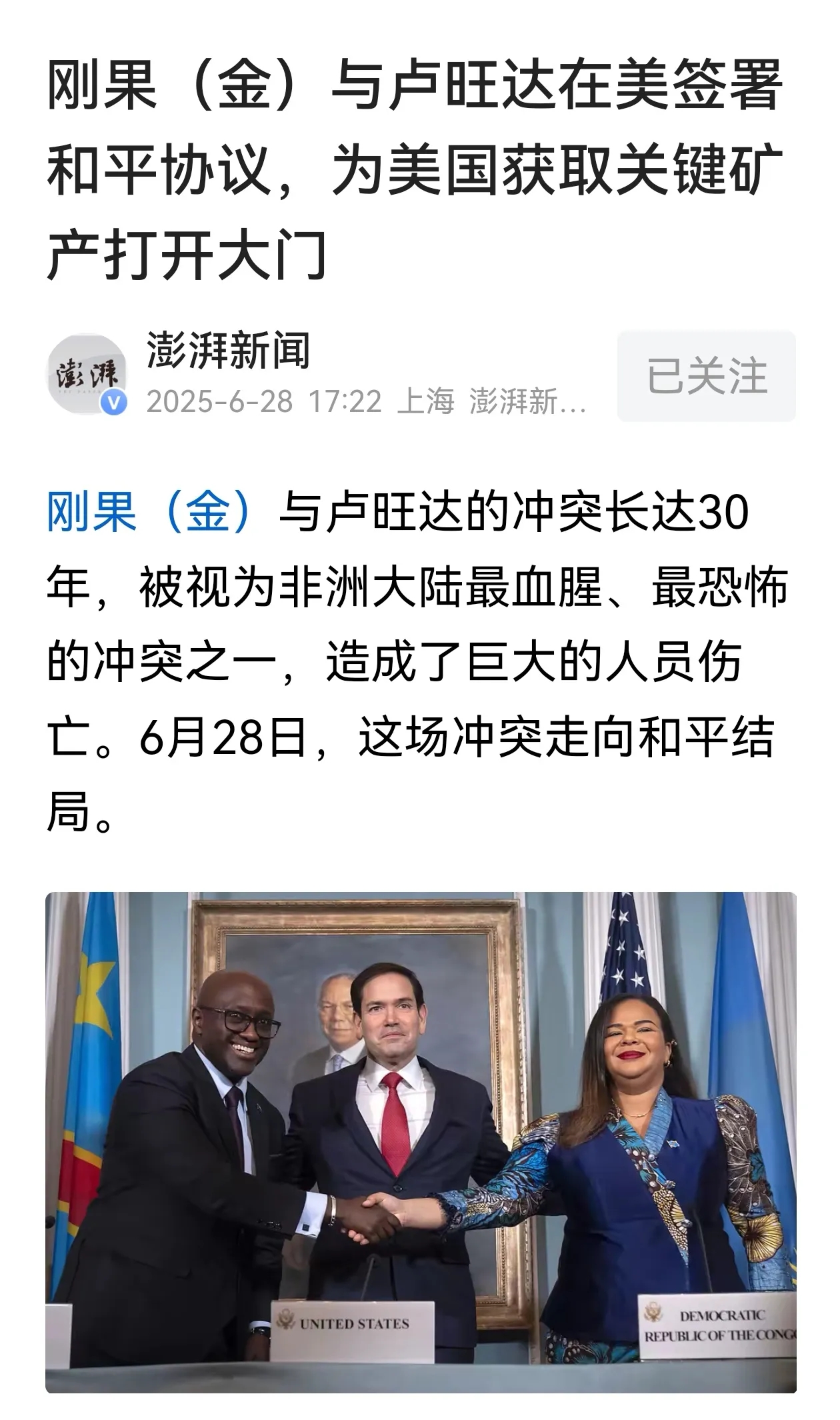 美国成功调停刚果金和卢旺达的冲突证明：以武力介入他国内政才能实现和平
卢旺达与刚