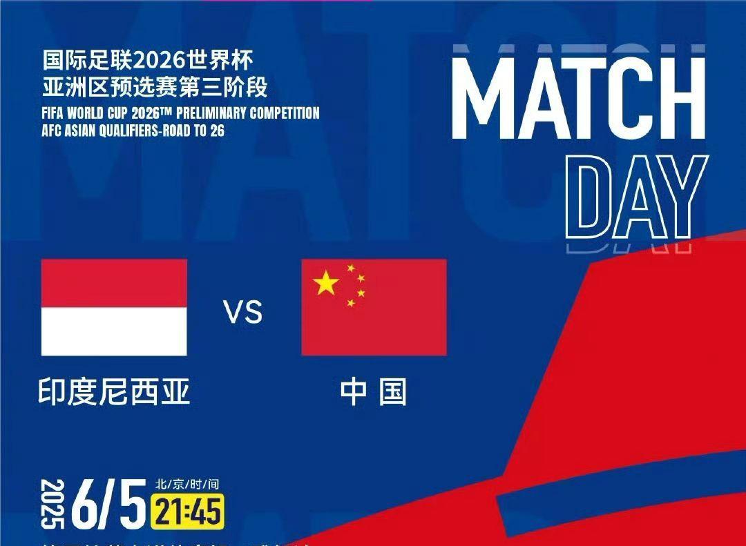北京时间5日晚，中国男足将在2026美加墨世界杯亚洲区预选赛18强赛第9轮中客场