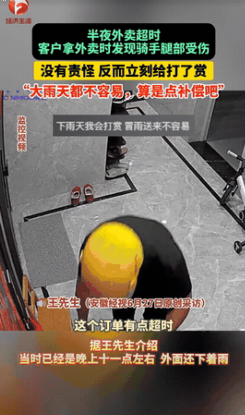 “暖心！”浙江义乌，一名男子深夜点的外卖因超时而迟迟未到。外卖员送达后，拍照联系