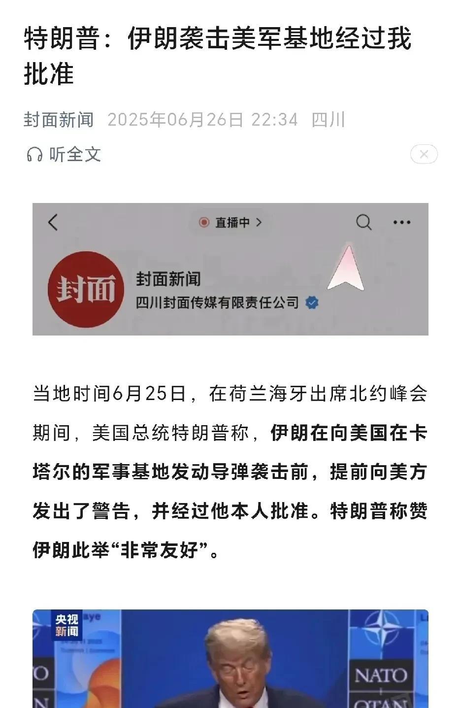 伊朗袭击美军基地反被“夸”，特朗普这一次简直坏透了！
将原本见不得光的惊天秘密就
