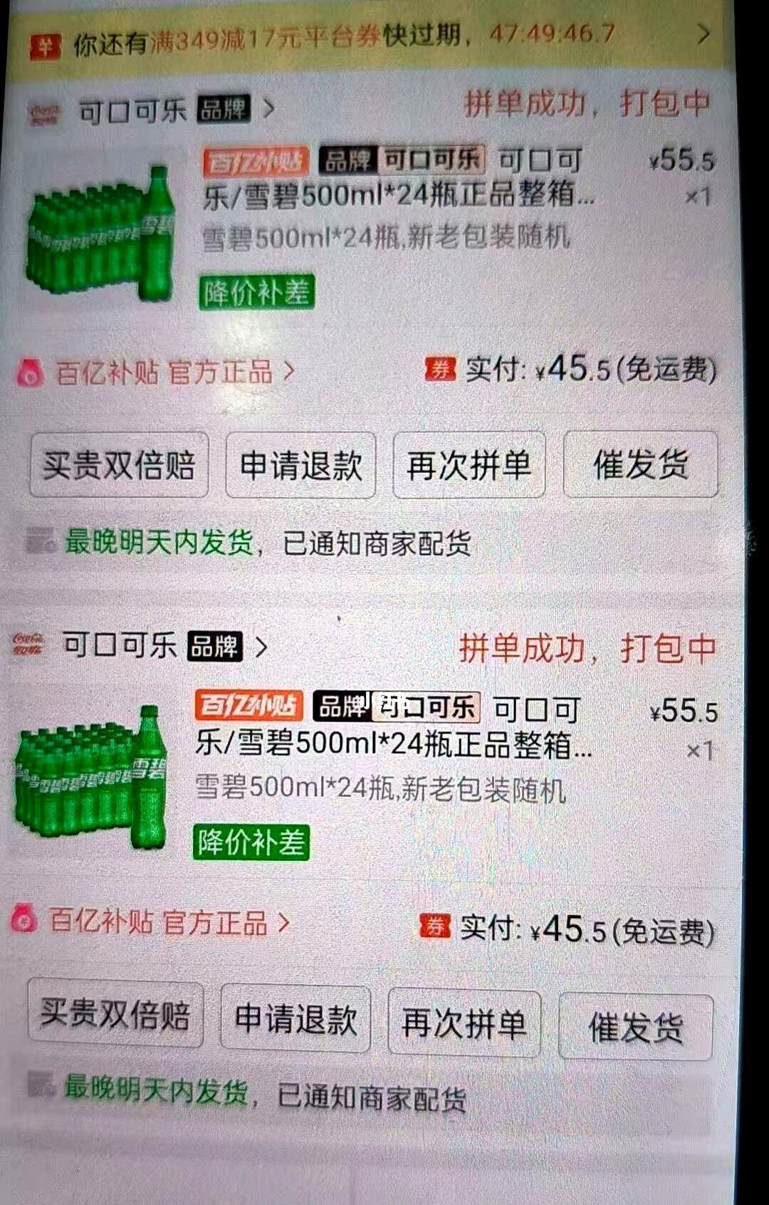 拼多多上的饮料才发现这么便宜？
这可乐雪碧45，比我们当地供货商的价格还低很多，