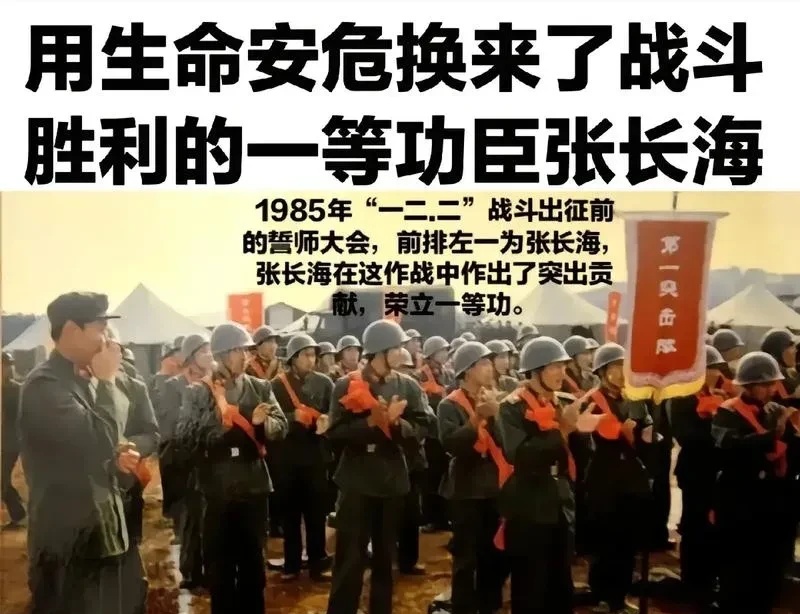 对越自卫反击战一等功臣张长海，潜伏3天3夜，不吃不喝，大小便随身排出。



1