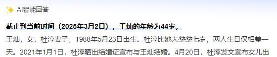 这AI真的搞笑，看得我一愣一愣的。
刷到杜淳老婆王灿的内容，她说今天是她的37岁