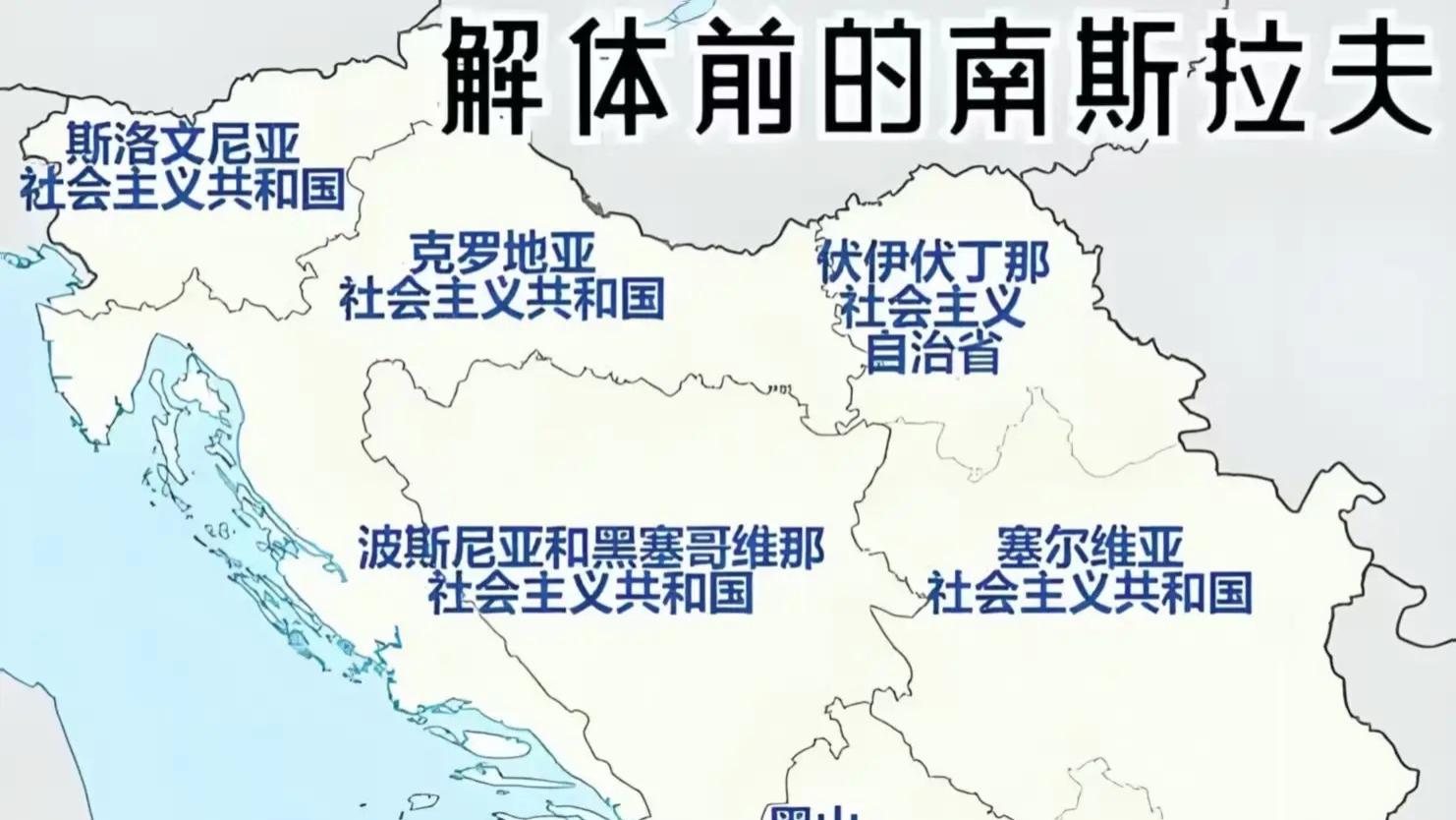 一文讲述南斯拉夫如何从强盛走向分裂