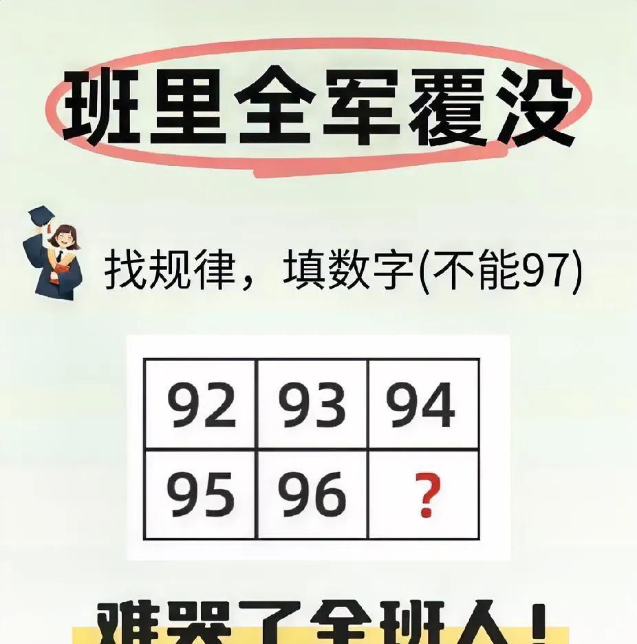 全班没一个答对！这道小学数学题，家长看了也沉默…