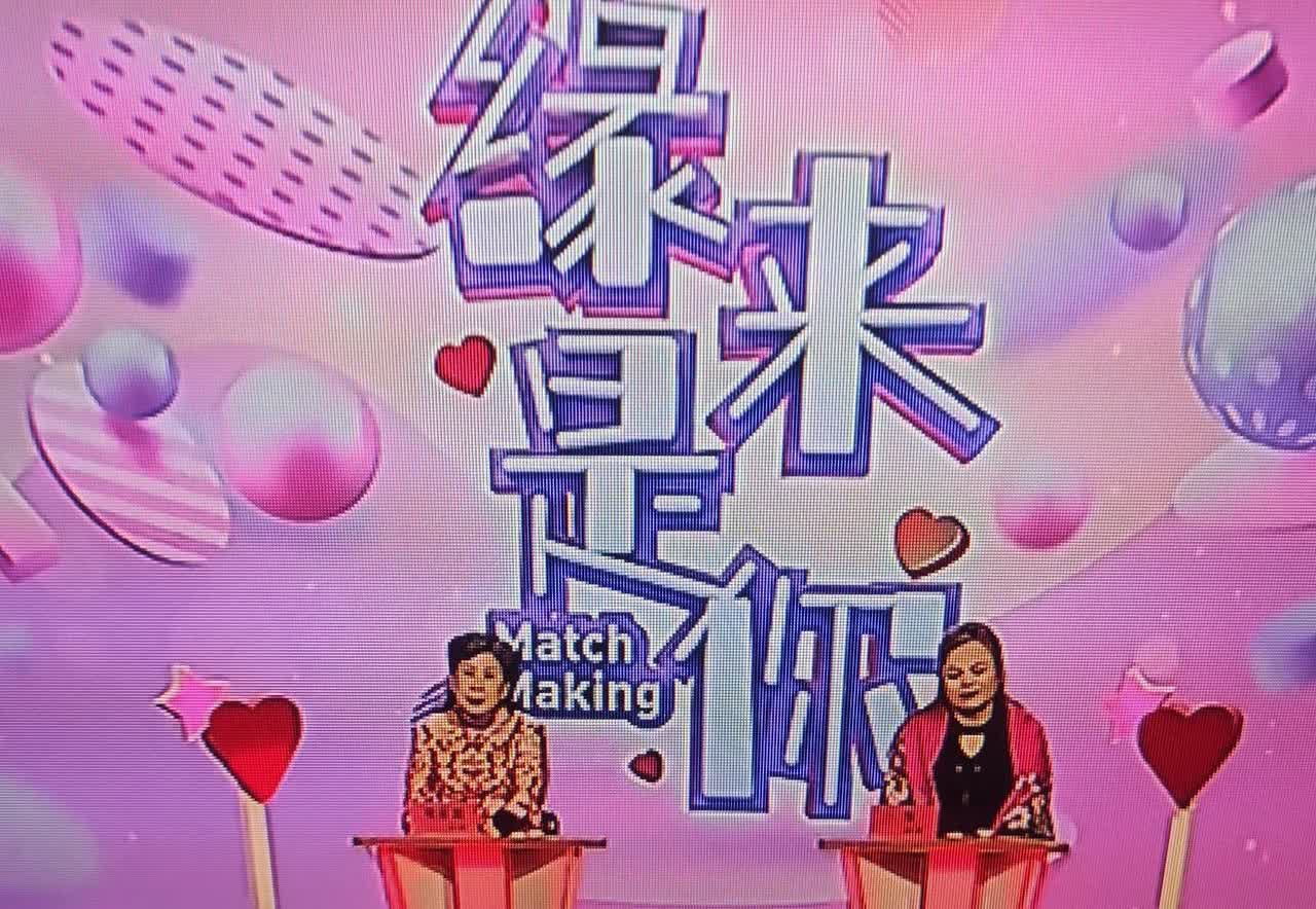 今天周四天视《缘来是你》节目女嘉宾周离婚回归其它无变化，男嘉宾71岁老李头住河西
