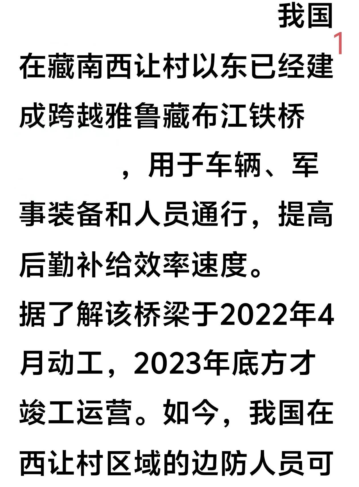 西让村位于西藏林芝市墨脱县背崩乡雅鲁藏布江西岸，距乡政府约22公里，是个极具特色