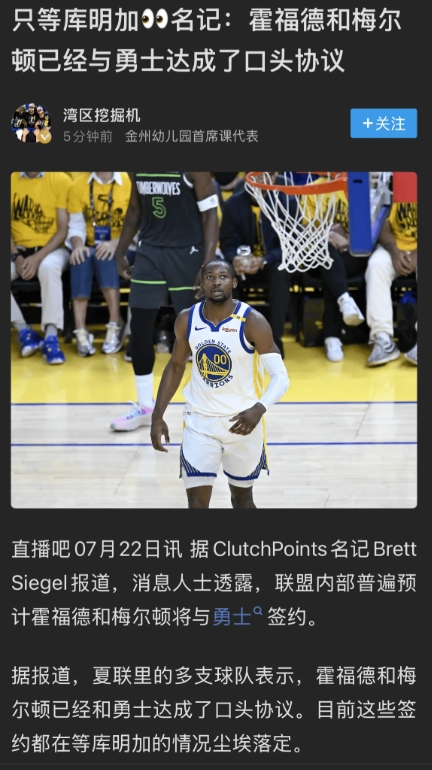 霍福德，梅尔顿已达成口头协议，两个很重要的补充，静待库明加签换，希望有个更好的结