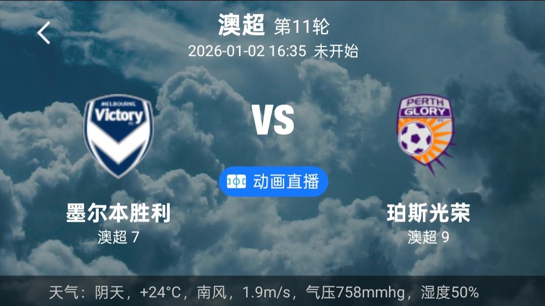 澳超：墨尔本vs珀斯，花木兰打狂铁？