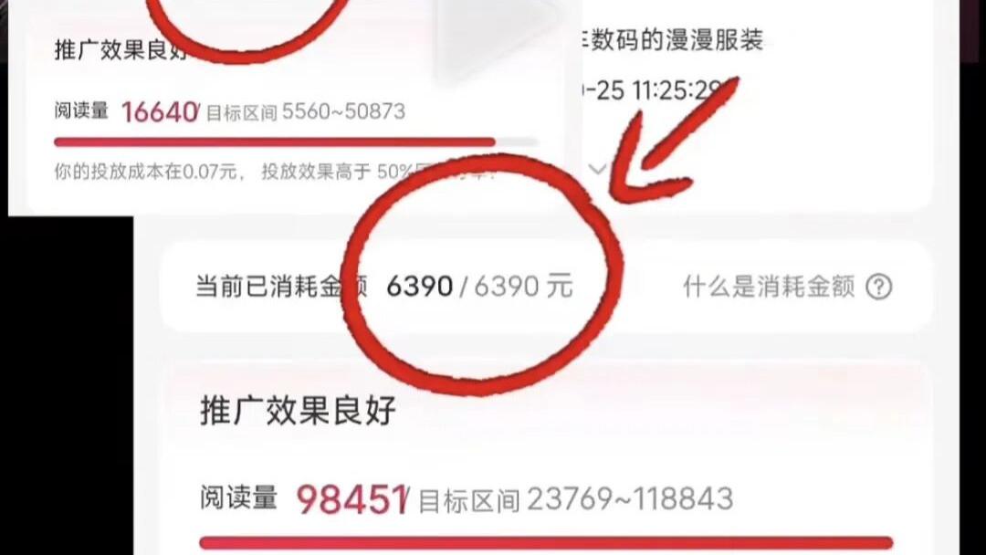网友曝，发小米负面被陌生人投流9000元！网友：发现起号新赛道了
