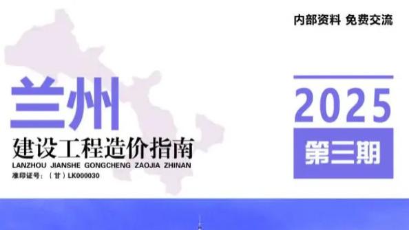 甘肃工程信息价及造价信息获取指南：官方渠道与使用说明