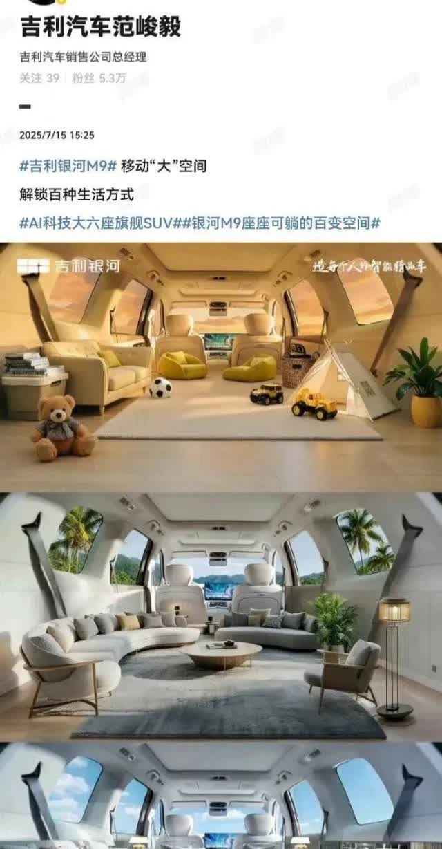 车内大平层，吉利汽车也学会电诈了？

最近吉利高管发了一张银行M9的宣传照，