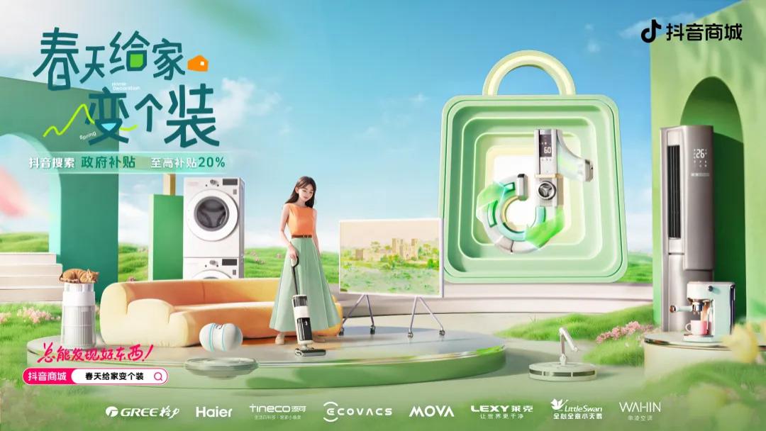 从AWE联动到电音跨界：抖音如何引领家电行业焕新趋势