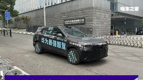 东风+长安+华为三方结硕果！“第六界”新车被曝光