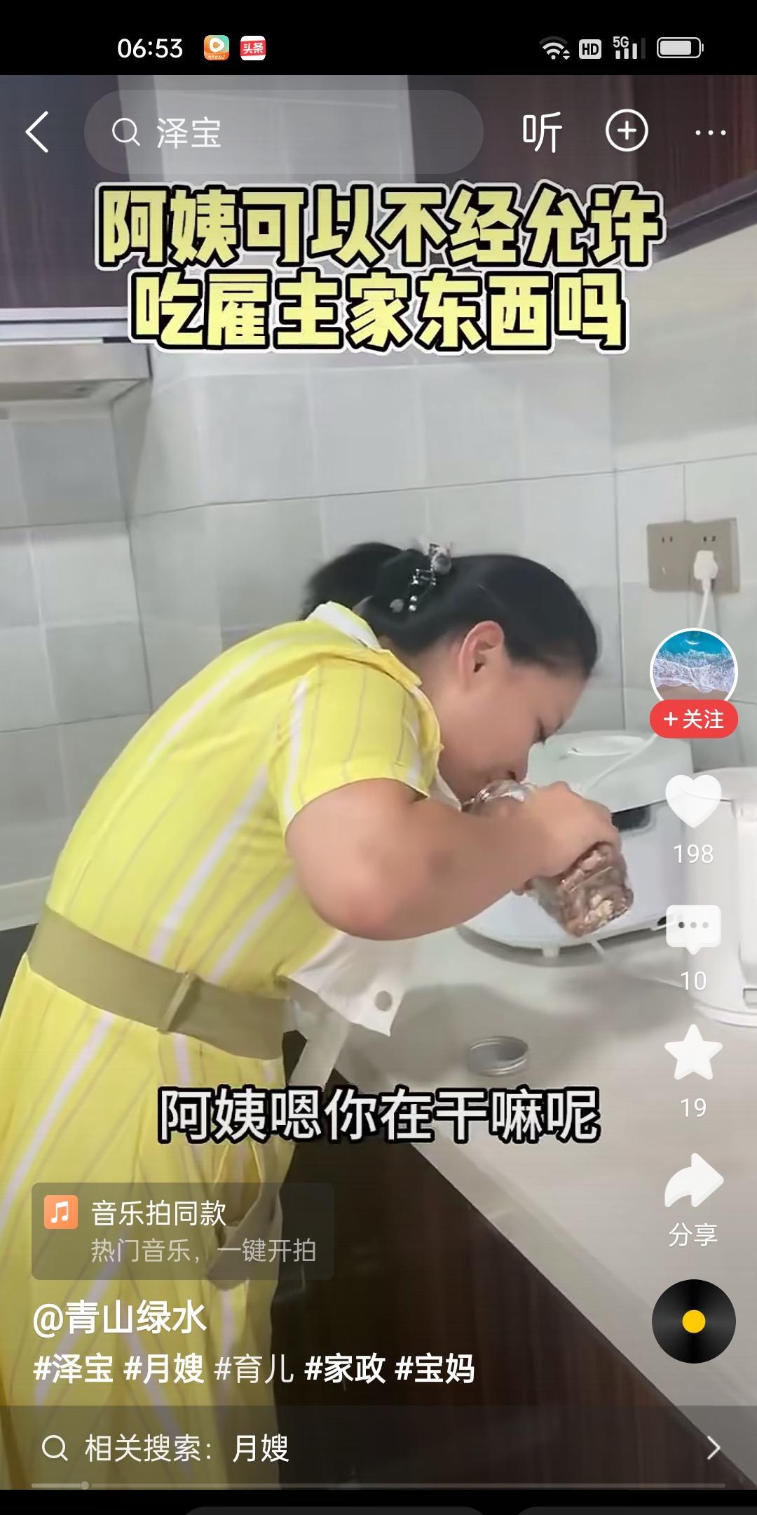 女主人经过厨房，恰巧看到保姆在厨房里鬼鬼祟祟的干着什么。女主定睛一看，保姆在偷吃