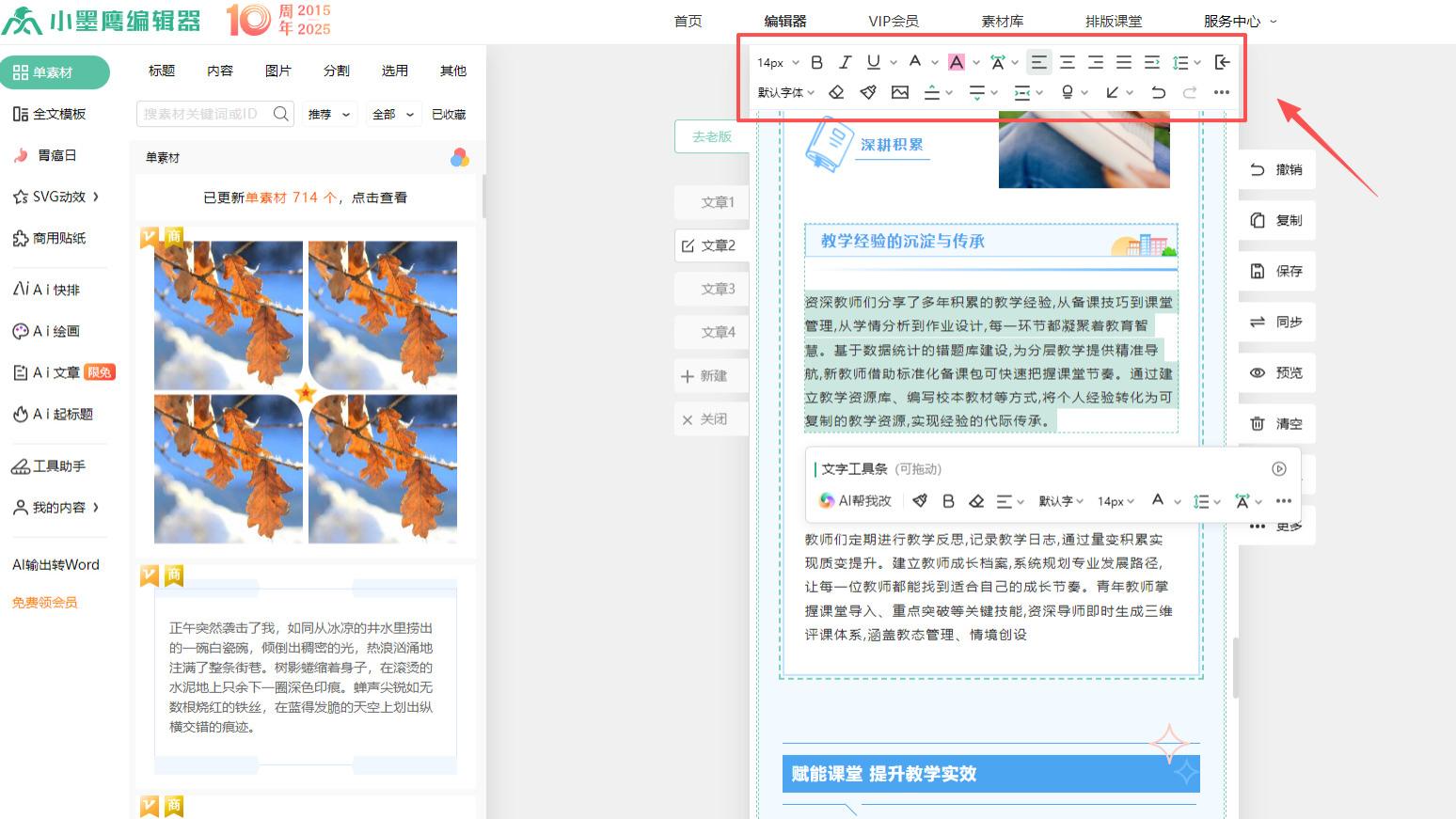 公众号文章怎么排版？文字格式调整方法！
