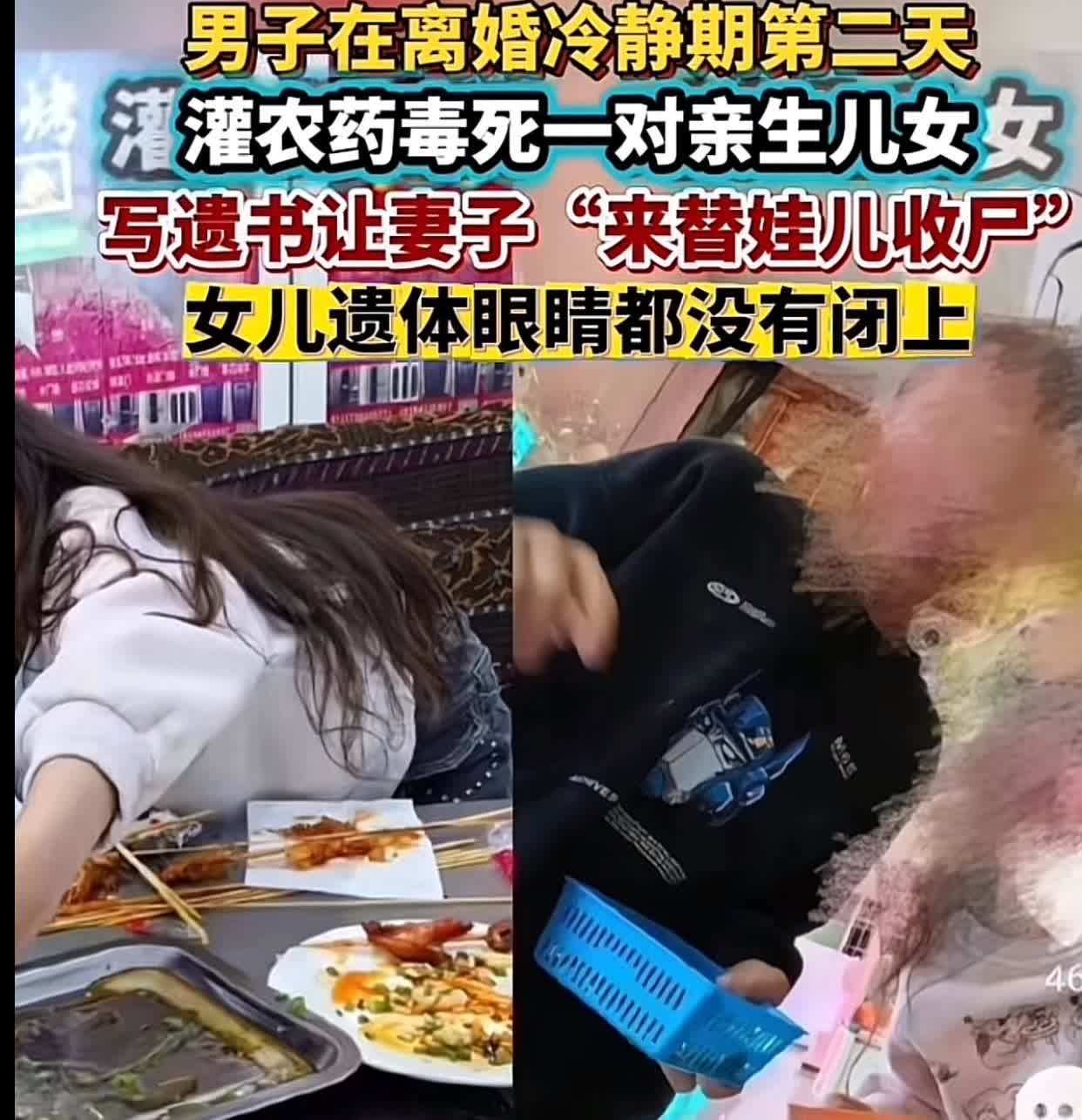 是得有多狠毒的心，才能亲手将一双儿女灌入农药，以致死亡啊？
刚刚才刷到一男子，