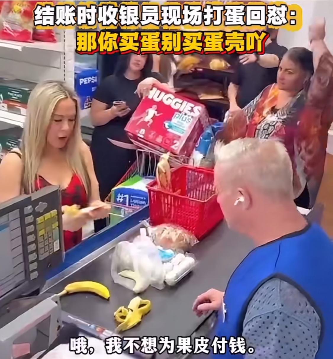 国外t0级“小仙女”：我只想要香蕉，不想为皮买单！
近日，网络上流传着这么一段视
