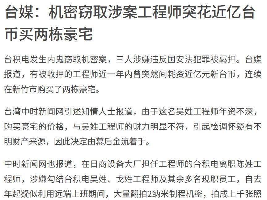 窃取台积电2纳米芯片制造机密的人是怎么抓住的，原来这小子太爱显摆，藏不住钱，有钱
