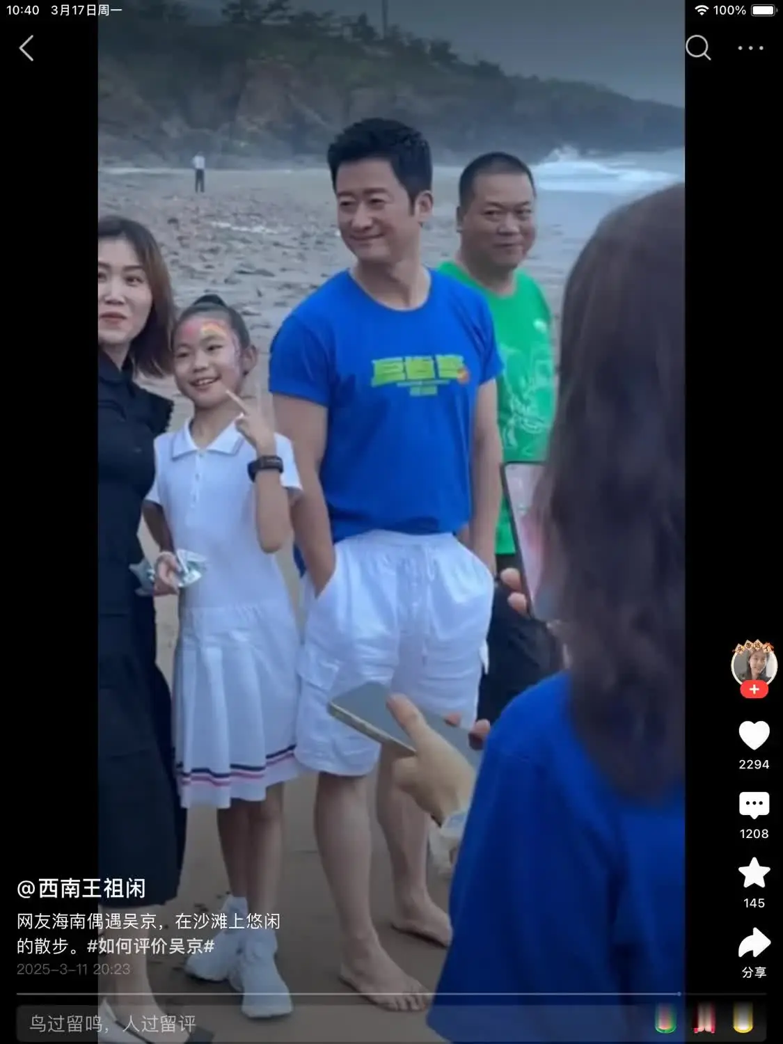 网友在海南偶遇爱国主义题材电影导演及演员吴京！
吴京一身休闲，在沙滩上漫步，一直