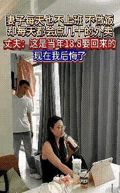 一男子下班回家，看到老婆又点了外卖，正喝着饮料看平板呢。
他想着老婆没上班，在家