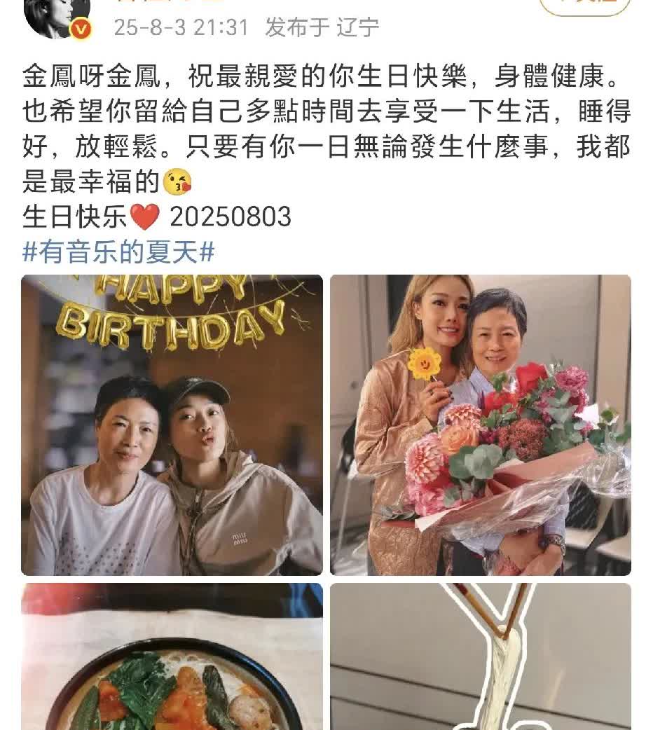 容祖儿为妈妈庆生！
8月3日，容祖儿在社交平台晒出了与妈妈的合照，为妈妈庆生。