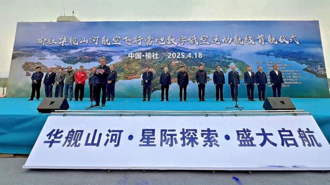 山西首个低空经济示范项目启动