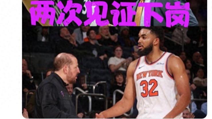 尼克斯弃锡伯杜：成绩达标为何仍难逃下课？职业体育何去何从？