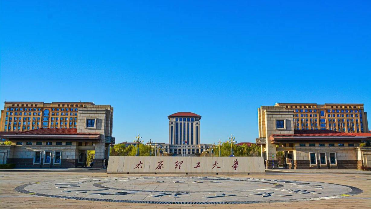 解码太原理工大学的“王牌专业”：从化学化工到人工智能