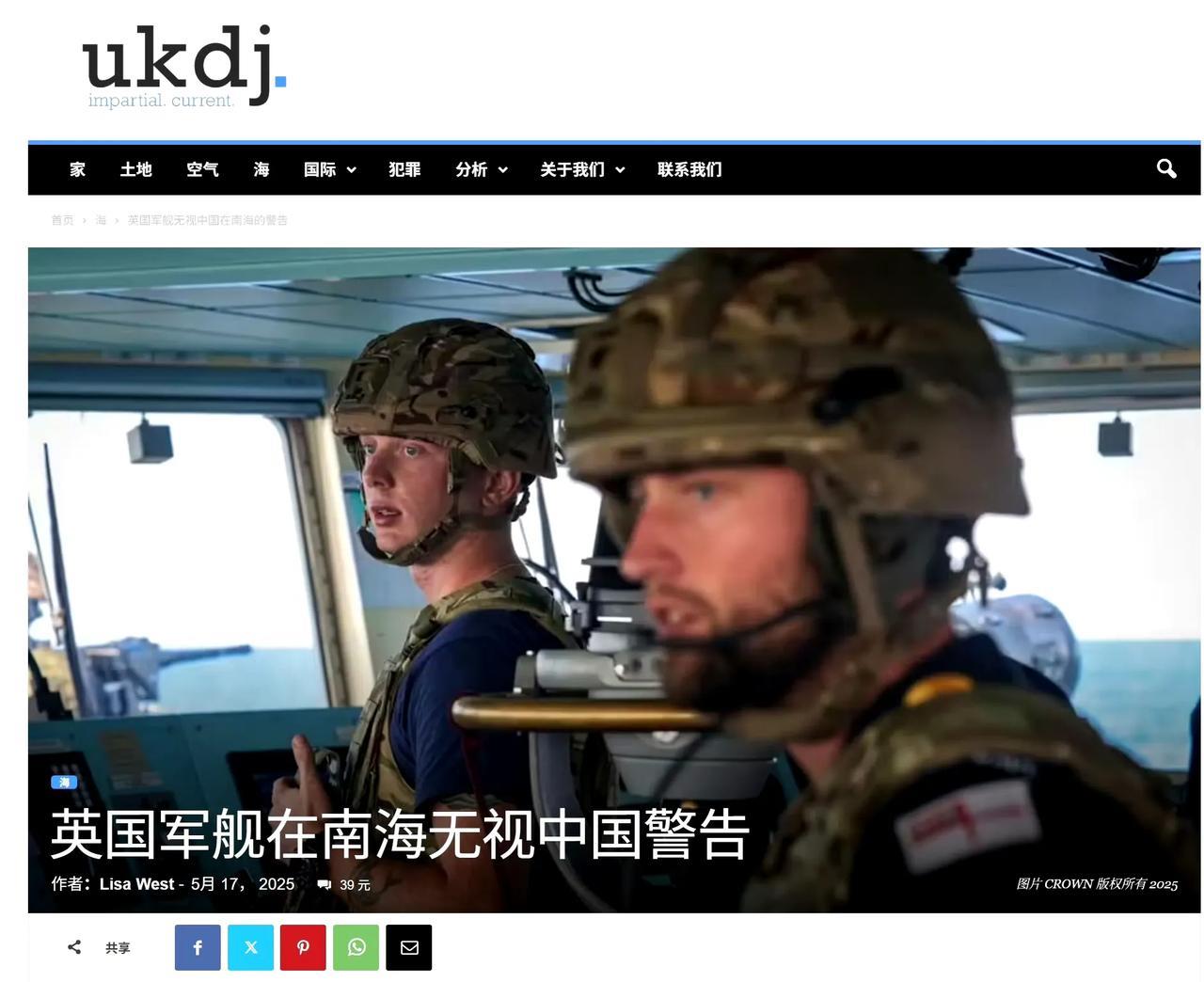 自己加戏！英媒:英军战舰无视中国警告，在南海自由航行
猛然一看这篇报道还以为英国