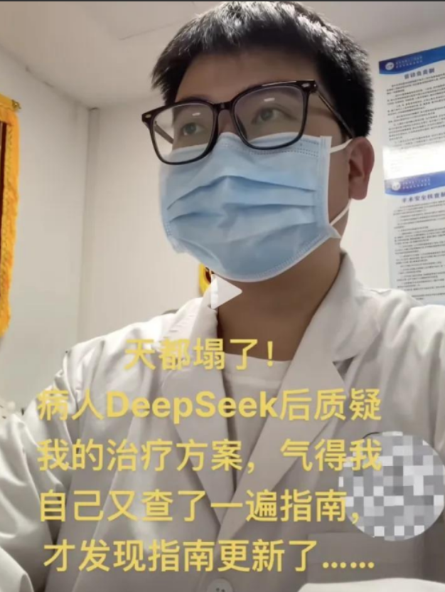 “天塌了”，2月21日，广东一名医学博士给患者看病，遭到对方质疑，原来患者用De