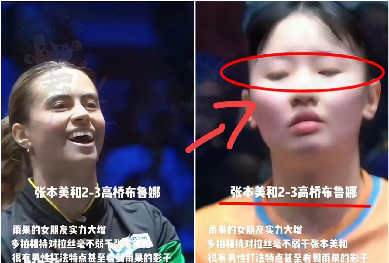 今天凌晨女单1/8决赛
张本美和居然输给了
实力不如自己的
巴西选手高桥·布鲁娜