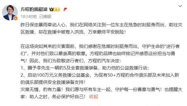 结果救援途中突遇山洪暴发，连人带车被大水冲走，这情况太惊险了 [哆啦A梦吃惊]