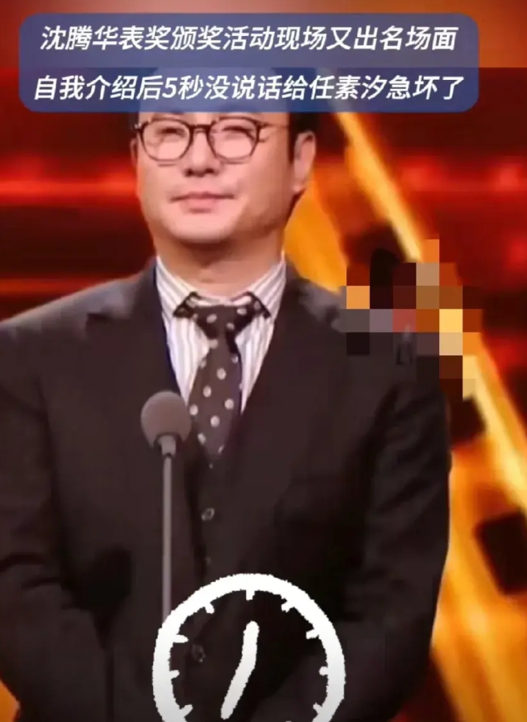 沈腾作为华表奖的主持人，自我介绍后沉默了5秒没说话，搭档任素汐急啊咬牙切齿的对沈