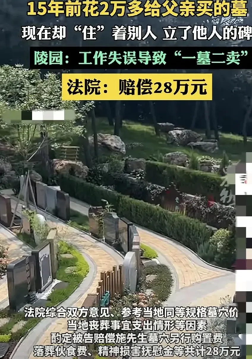 2010年3月，上海的施先生花23800元给老父亲买好了墓地，墓地的使用期限为5