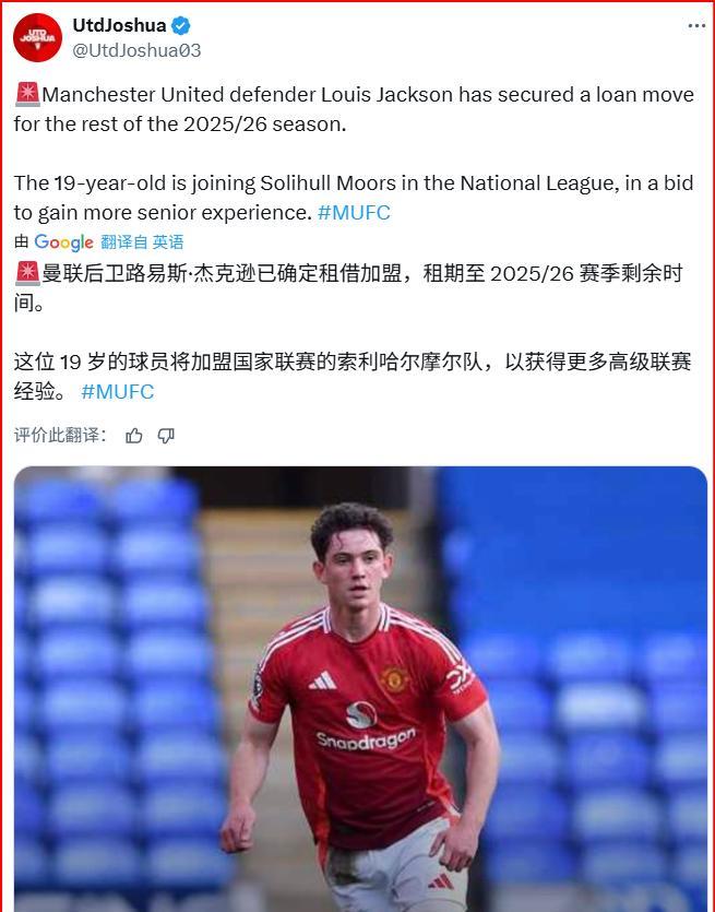 这位小将，曾经被评选为英国最有前途的50名天赋球星
曼联的路易斯杰克逊，19岁的