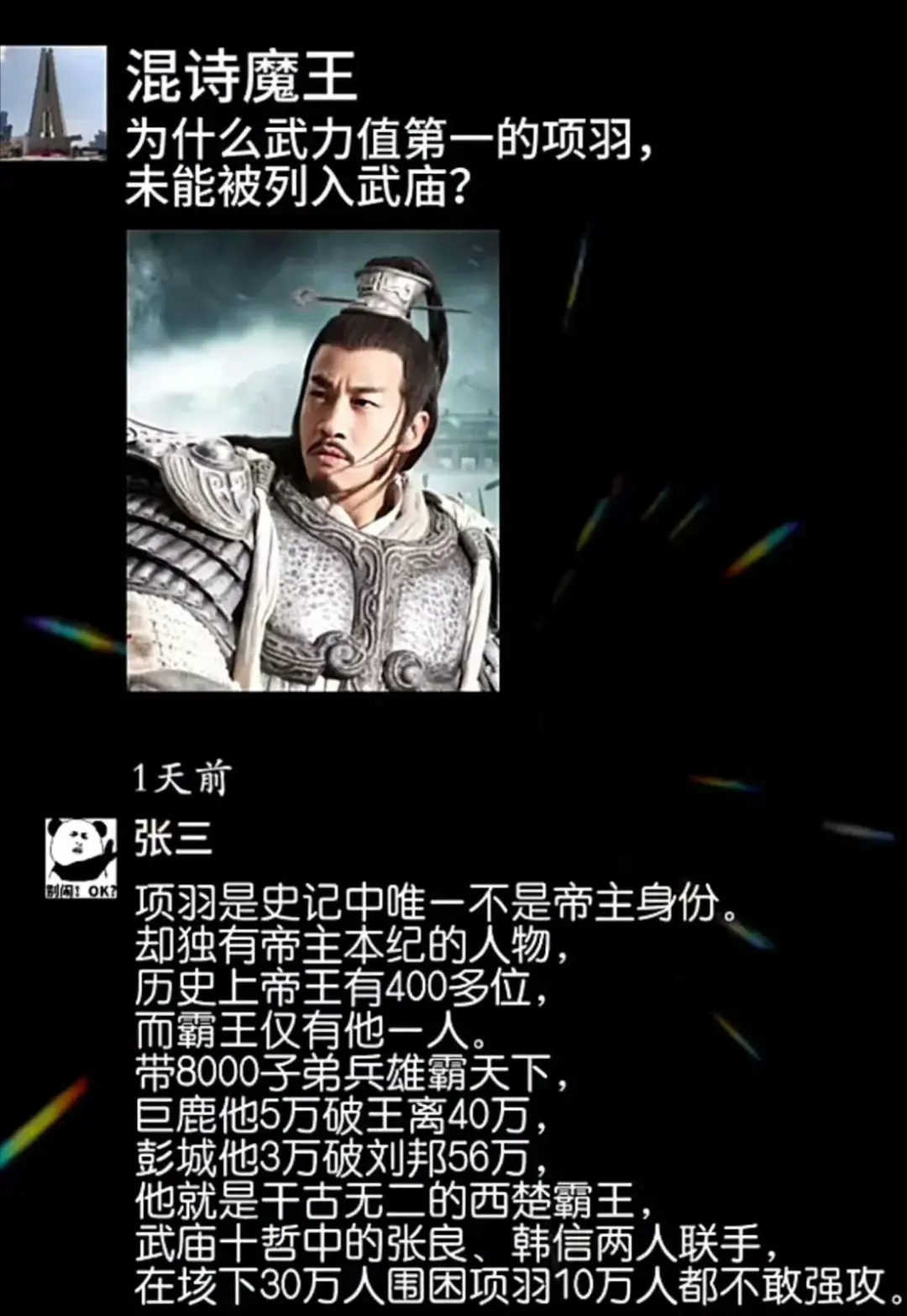 为什么武力值第一的项羽，未能被列入武庙