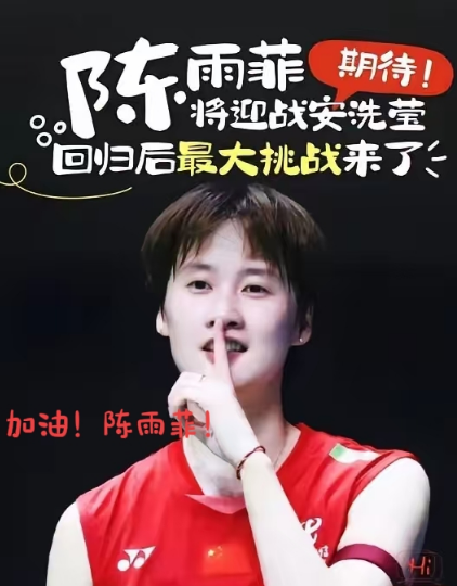 
羽毛球世锦赛，女单4强全部出炉，中国占据1席，她们分别是[玫瑰]

1、陈雨菲