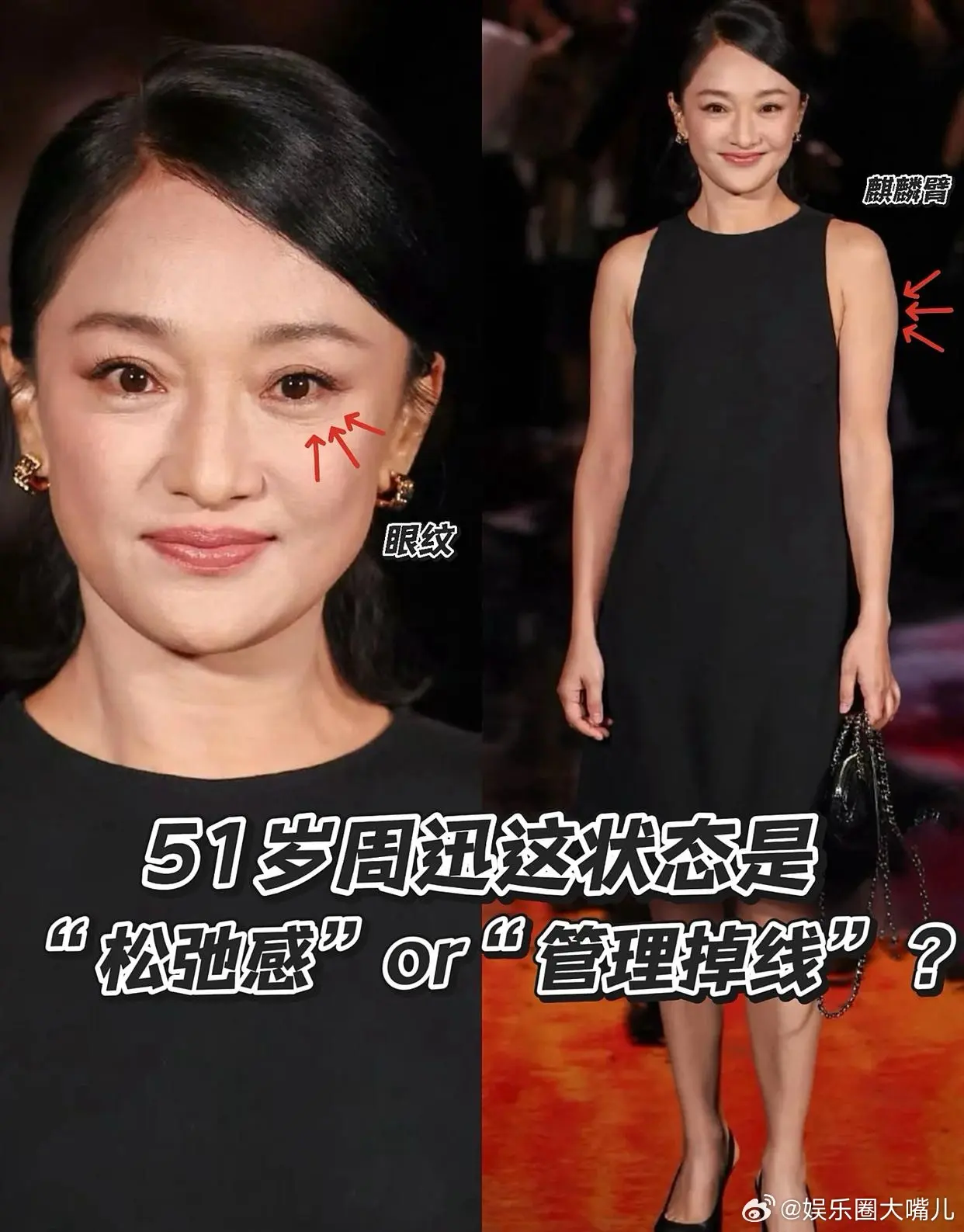 周迅 51 岁状态：松弛还是失管？