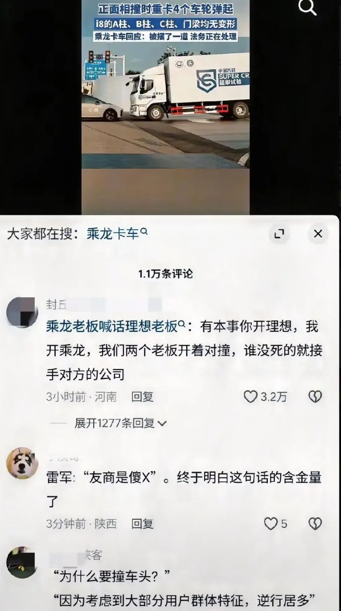 SUV汽车的一次发布会直接给了乘龙卡车泼天的流量，一定要接住啊！
SUV汽车撞重
