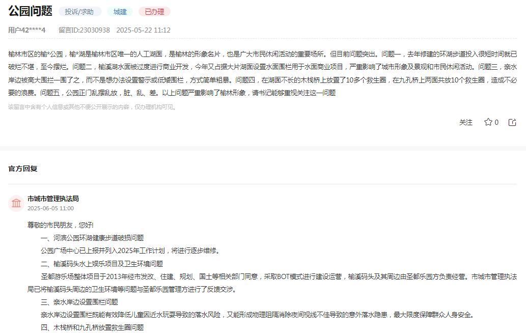 榆林某公园问题突出，环湖步道破烂，湖面过度商业开发，严重影响城市形象。



市