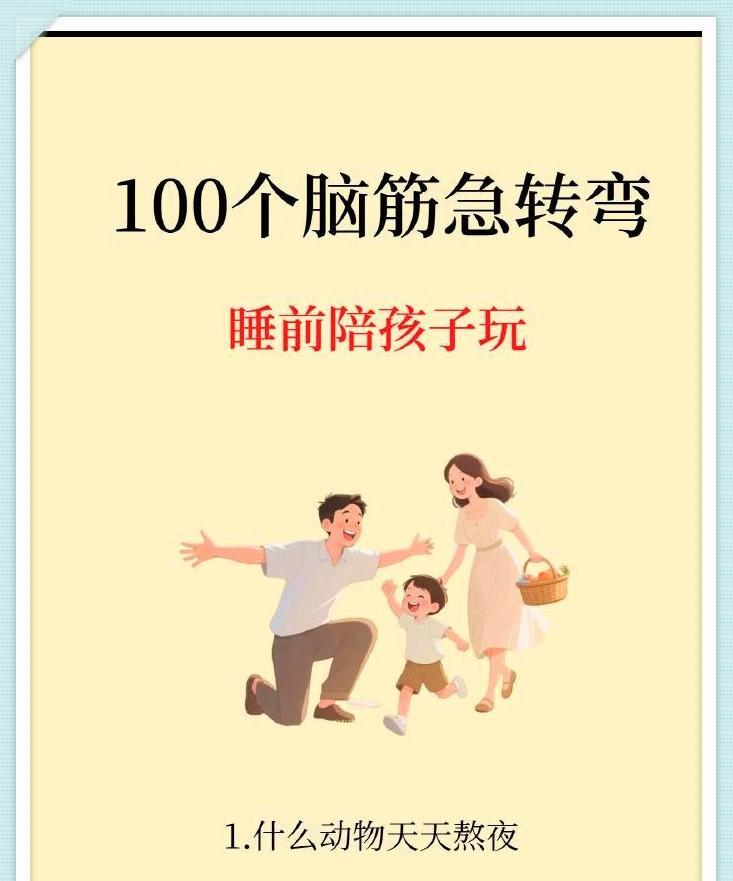 谜语故事脑筋急转弯注音版
