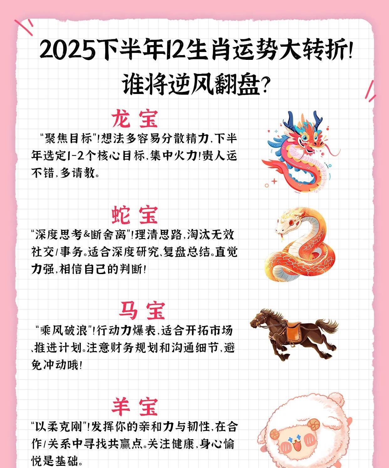 2025下半年生肖运势大解析！